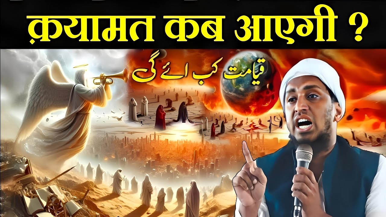 क़यामत के दिन इंसान के साथ क्या होगा? पूरी सच्चाई? Maulana Sohrab Kalkattawi