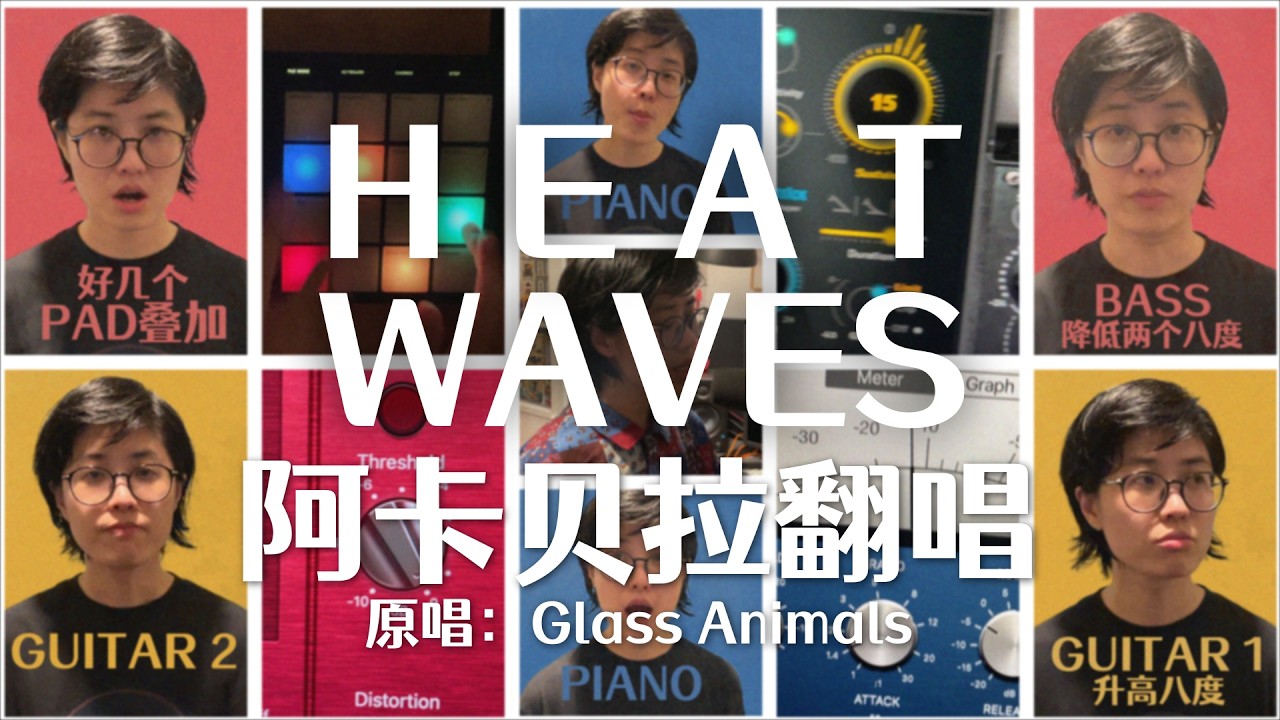 Glass Animals - Heat Waves (Acapella Cover) - WARM HOUSE.