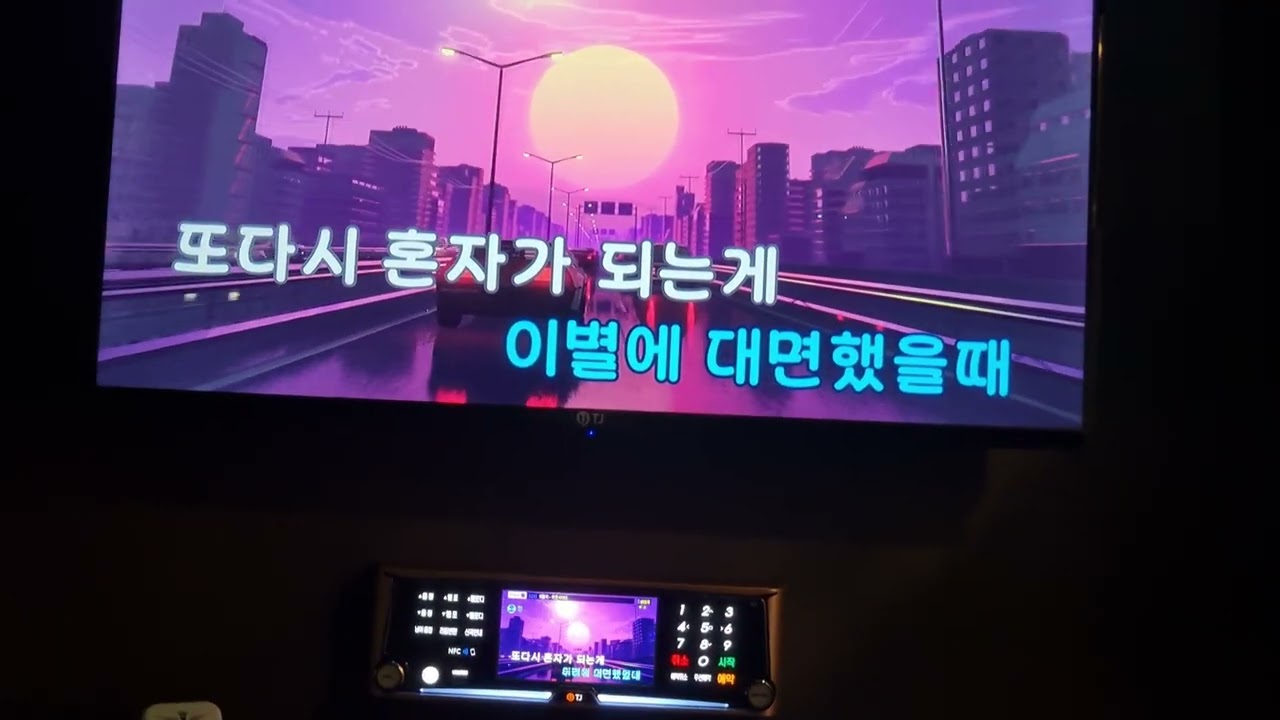 휴가 나와서 부른 외톨이