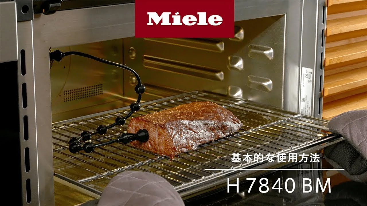 【How to】電子レンジ機能付きオーブン H 7840 BM の基本的な使い方（2024.12版）｜Miele（ミーレ）