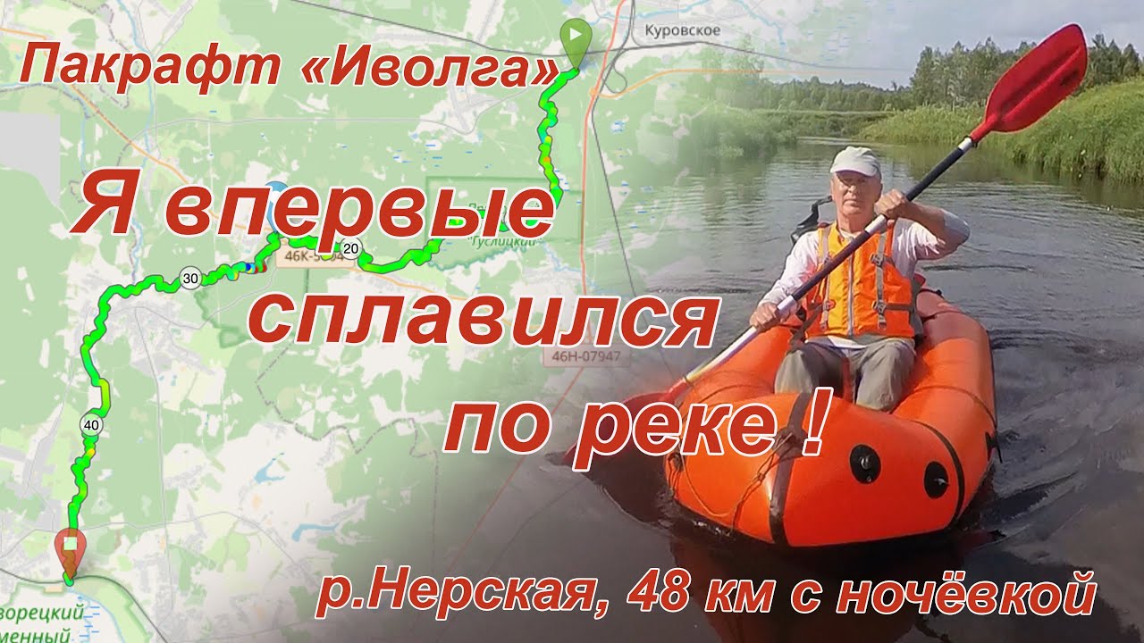 Я впервые сплавился по реке! Пакрафт 