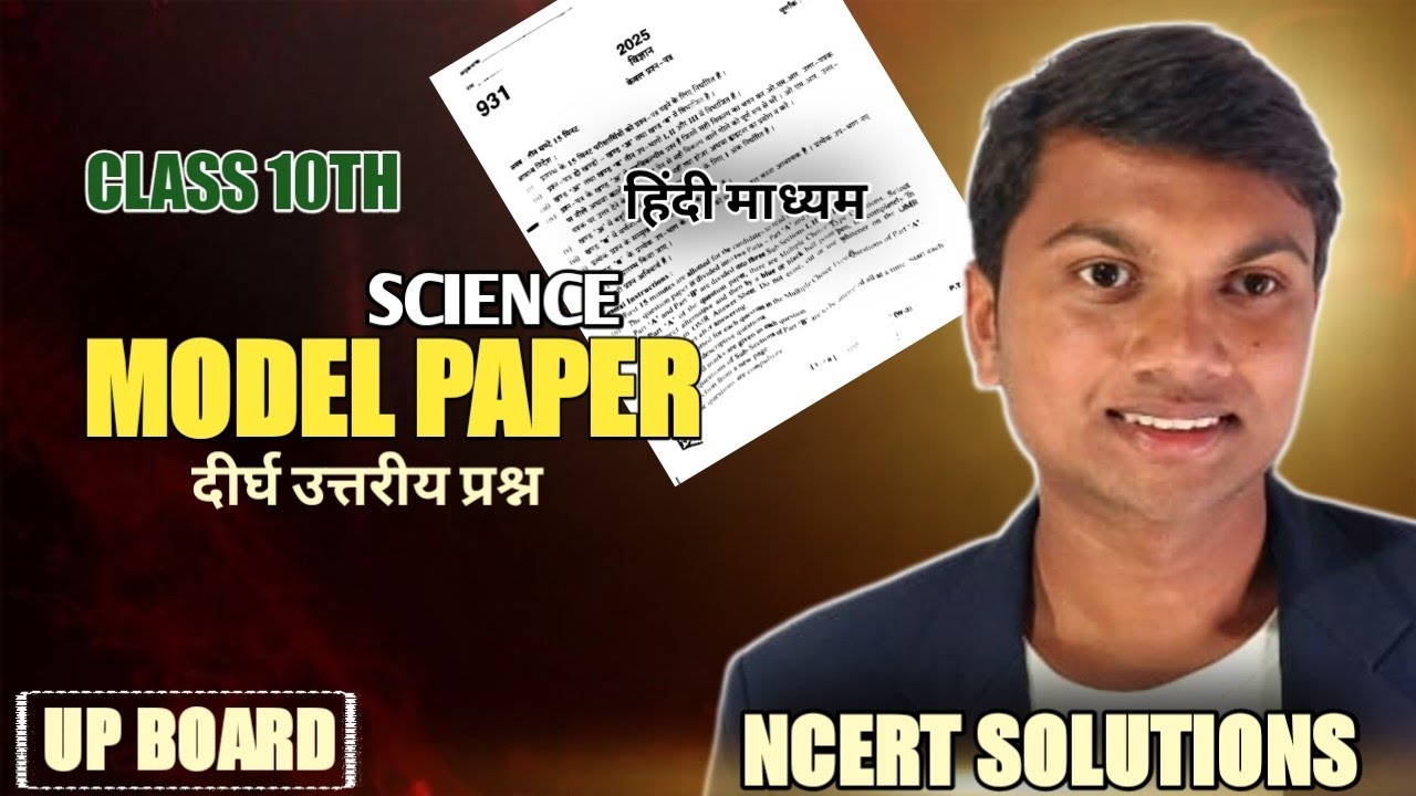 MODEL PAPER solution class 10th science UP BOARD हिंदी माध्यम 
