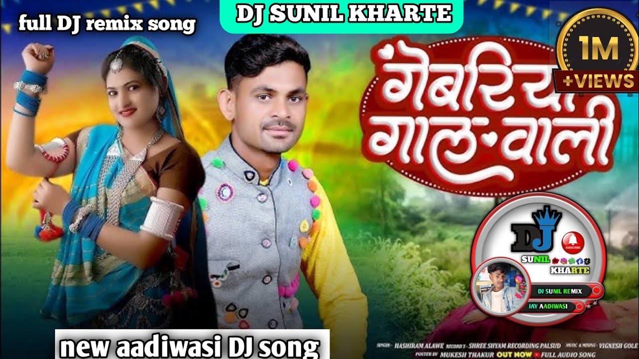 Gebriya Gaal wali ||गेबरीया गाल वाली  New Aadiwasi song DJ SUNIL KHARTE 2025