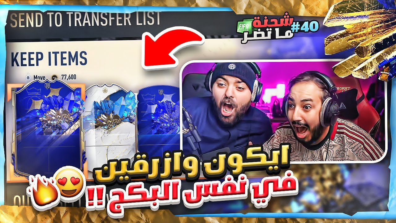 شحنة ما تضر #40 اقوى حظ في تاريخ البشرية مع ابو عمر 😱😳ازرقين وايكون في نفس البكج 🔥🔥