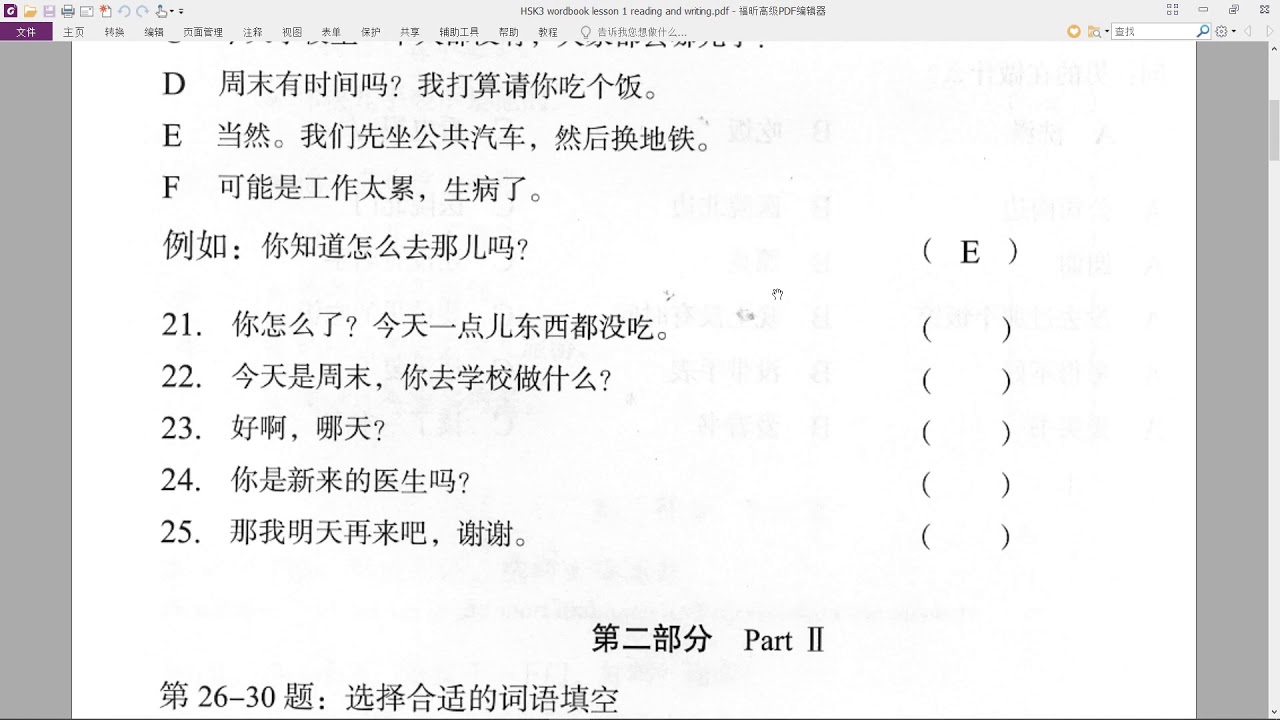 HSK3 workbook lesson 1 reading