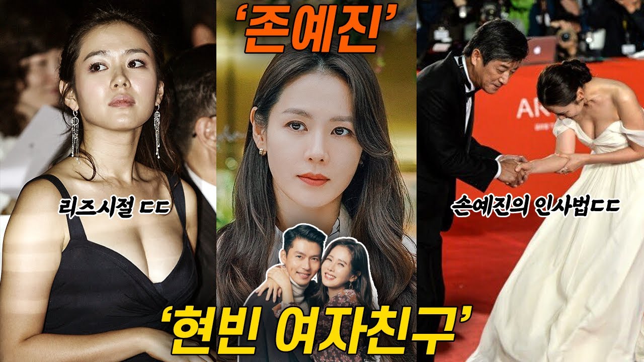 손예진에 대해 몰랐던 재밌는 사실들