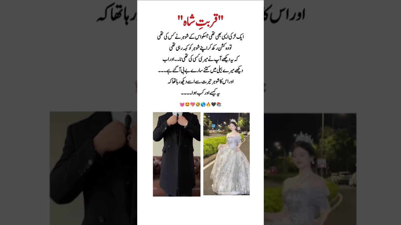 #qurbat e Sha #romanticlines #urdulines #novellines #shayari #urduwriting