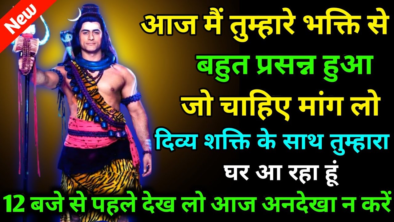 888 🕉️ Mahadev ji ka sandesh 🌈आज मैं तुम्हारे भक्ति से बहुत प्रसन्न हुआ जो चाहिए मांग लो ✨ shiv