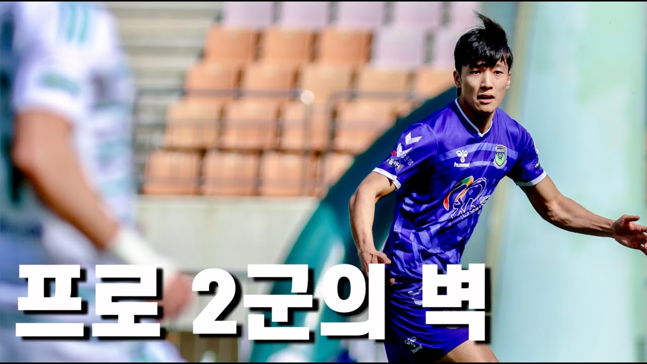4부리그팀을 학살하는 프로 2군팀 ep 9