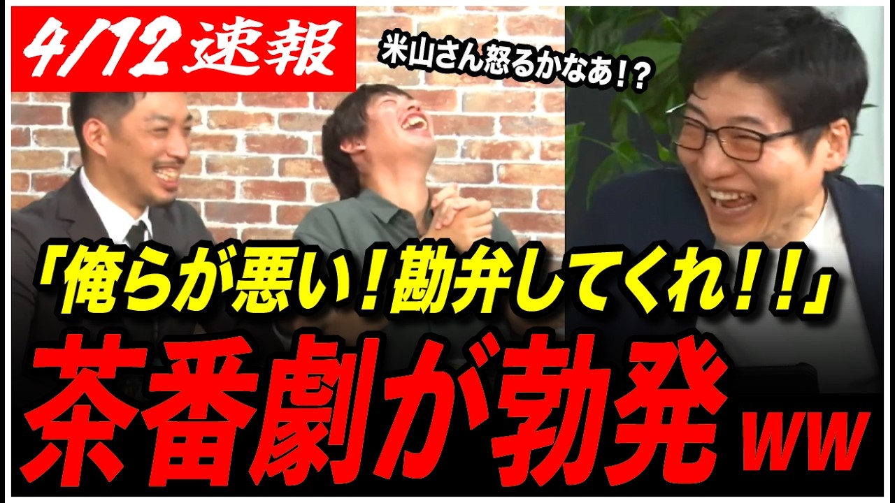 【茶番劇勃発！】石丸伸二出演の「恋愛病院」を見守る会、謎の方向に進んで収集つかなくなるwwww