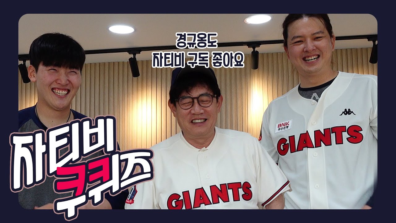 자티비에 #이경규 떴다…! 토크 대부님과의 남다른 퀴즈 토크쇼 [자티비쿠퀴즈]