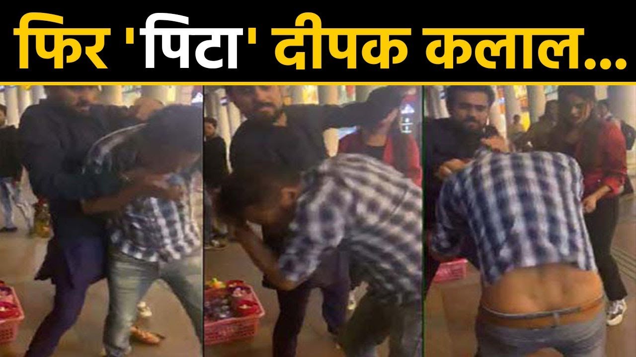 Deepak Kalal को फिर पड़े थप्पड़ , Delhi के Connaught Place में भाई ने लिया बदला | वनइंडिया हिंदी