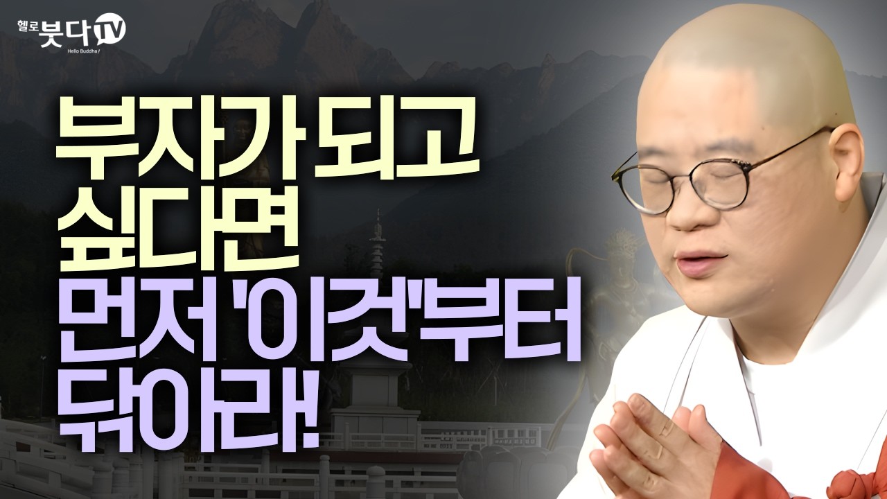 지옥 문턱에서 돌아온 사람들? | 지장경이 말하는 충격적인 사후세계 | 지장보살 지장경 업보 염불 마음공부 보살행 윤회 | 광우스님 지장경 이야기 통합본 35회