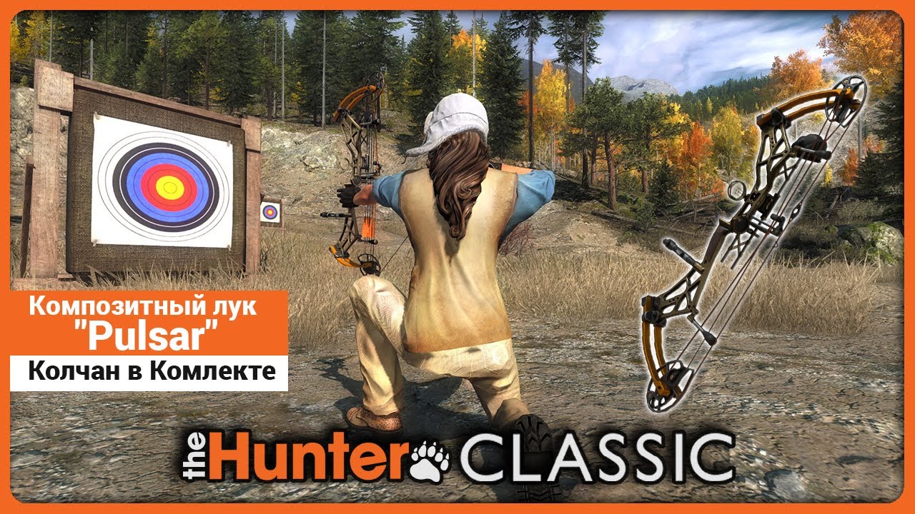 Композитный лук "Pulsar" - Лук с колчаном в theHunter Classic !