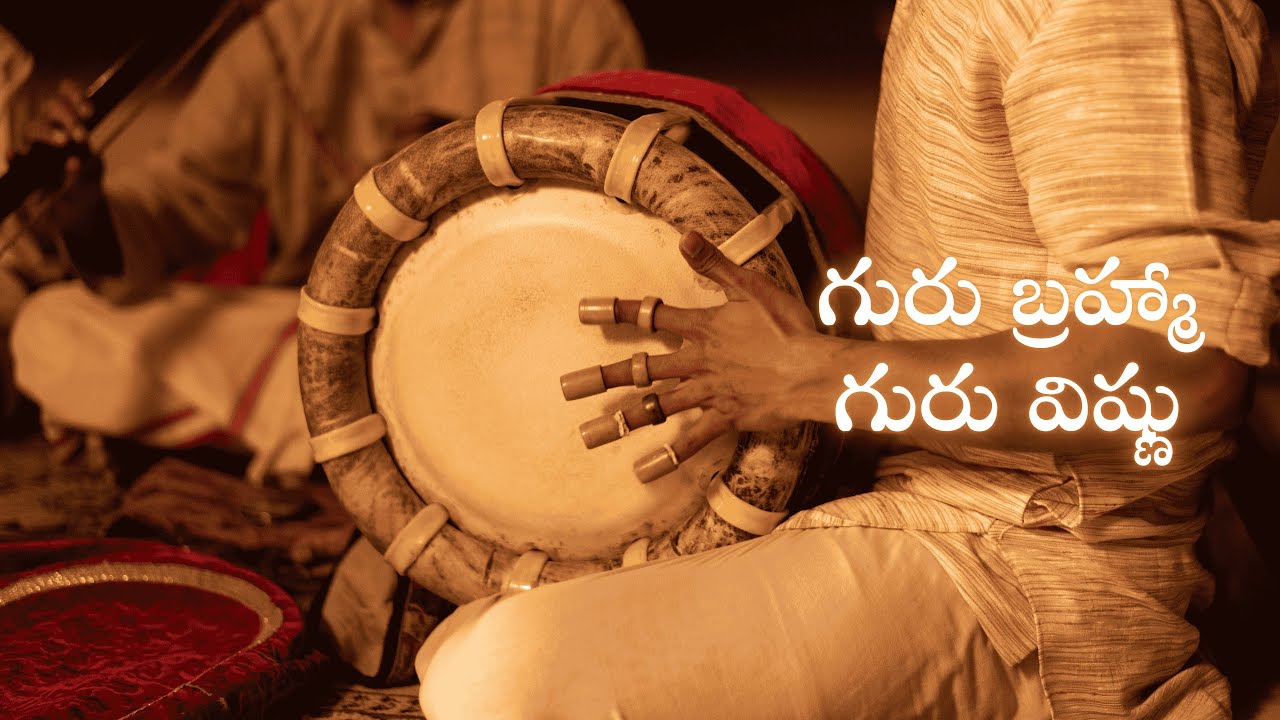 [Telugu] Guru Brahma Guru Vishnu | గురు బ్రహ్మా గురు విష్ణు — Telugu Classical Guru Vandana