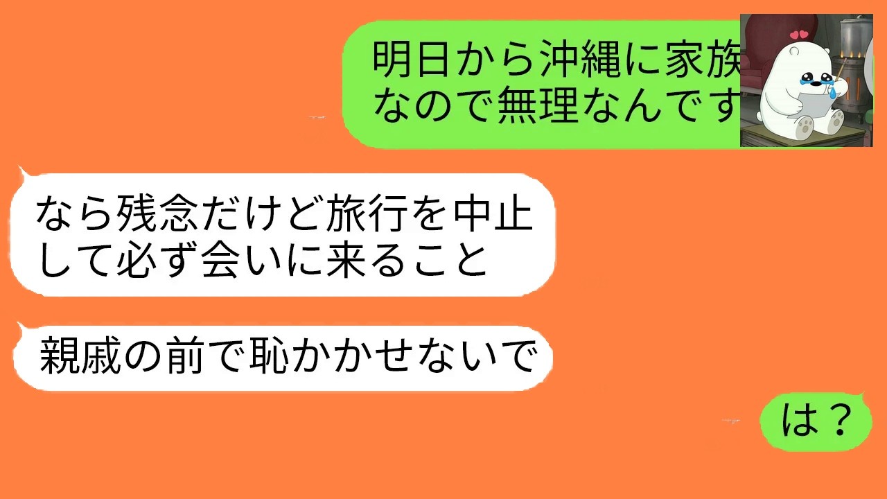 家族旅行をやめて帰省しろと迫る義母。温厚な夫婦を怒らせた結果、姑は取り返しのつかない状況に…