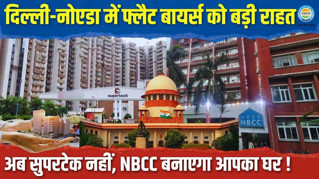 सालों का इंतज़ार खत्म! क्या NBCC दिला पाएगा आपके घर की चाबी?