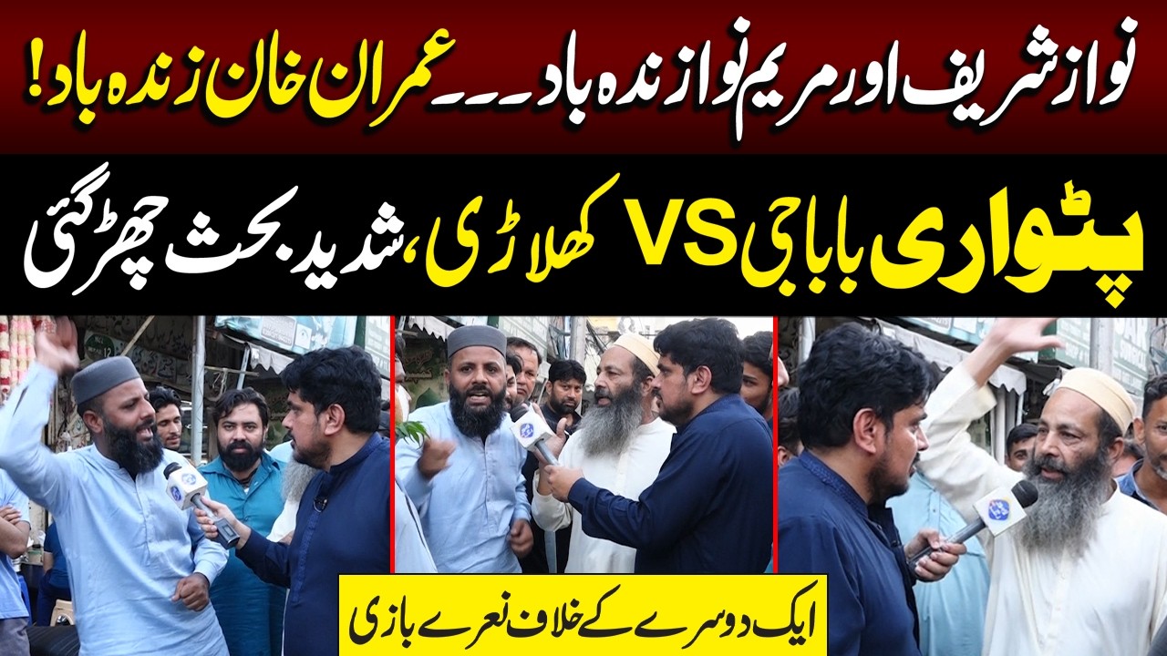 Patwari Baba G VS Khalari | Aik Dosry Ke Khilaf Naary Bazi | Daikhna Paray Ga | Lahore Rang