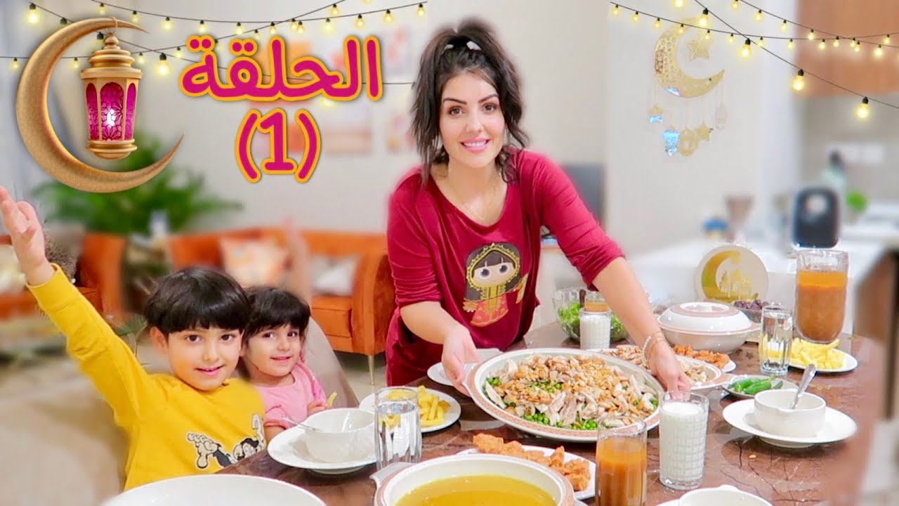 سفرة رمضان🌙مع عائلة عصام ونور (فريكة بالدجاج) الموسم الثاني