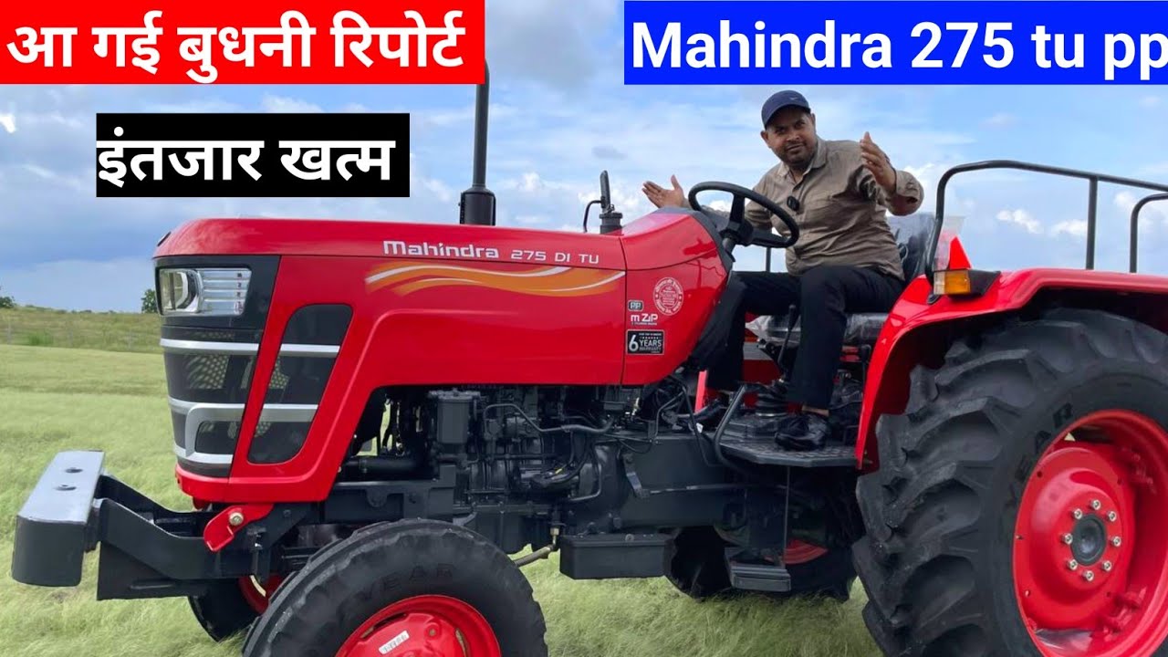 आ गई बुधनी रिपोर्ट जिसे आप बरसों से इंतजार कर रहे थे Mahindra 275 TU PP Plus | Budni Report