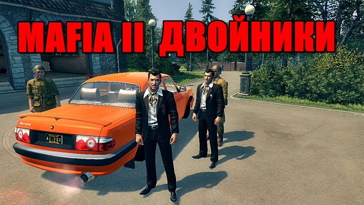 Мафия 2 - Друзья на всю жизнь + Русские Машины мод - Двойник Марко