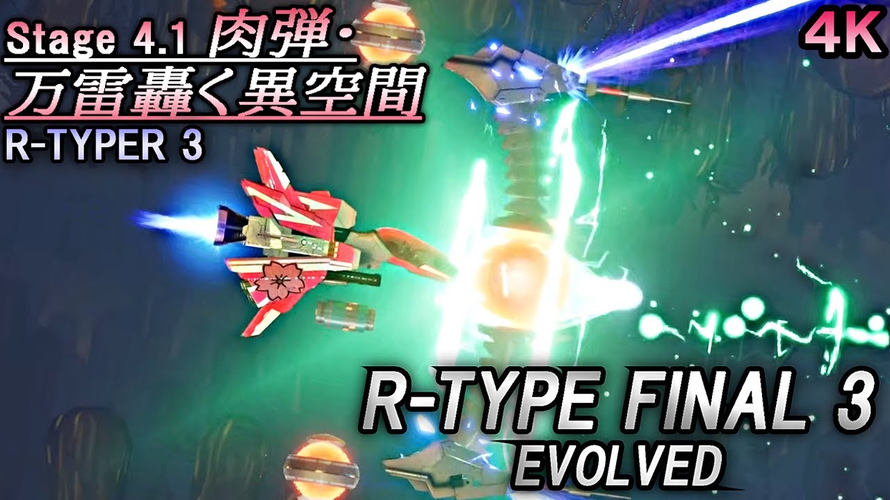 R-TYPE FINAL 3 EVOLVED Stage 4.1『肉弾・万雷轟く異空間』R-TYPER 3