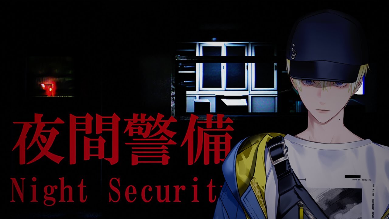 【Night Security | 夜間警備】workin the graveyard shift【NIJISANJI EN | Sonny Brisko】