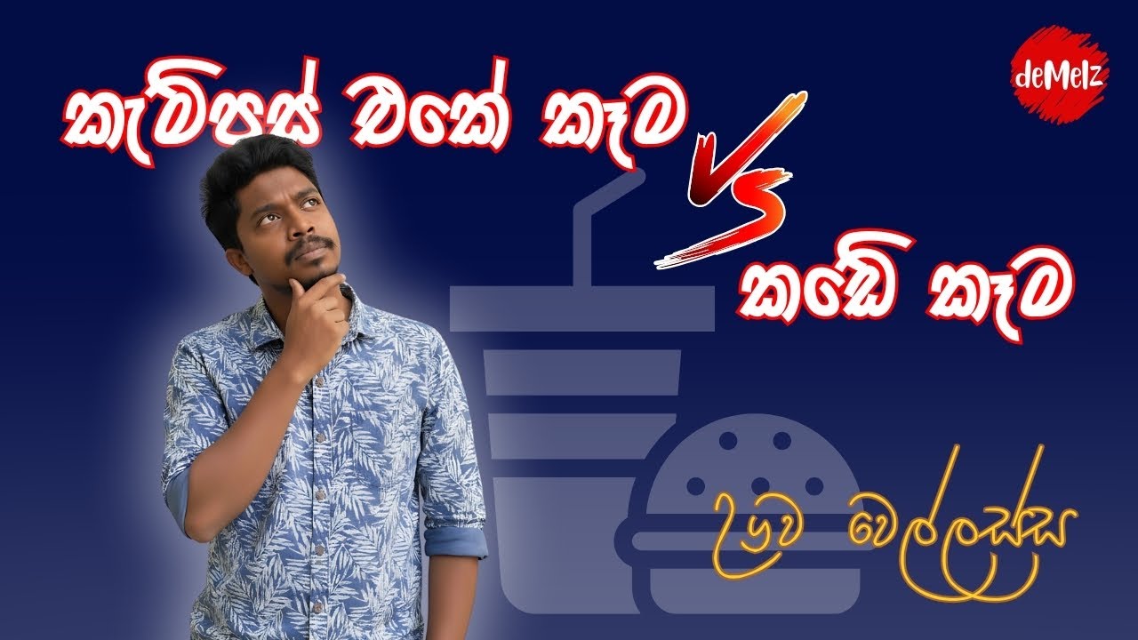 Uva Wellassa University Foods & Badulla – Passara Road 🍛 | කැම්පස් එකේ කෑම සහ බදුල්ල - පස්සර පාර