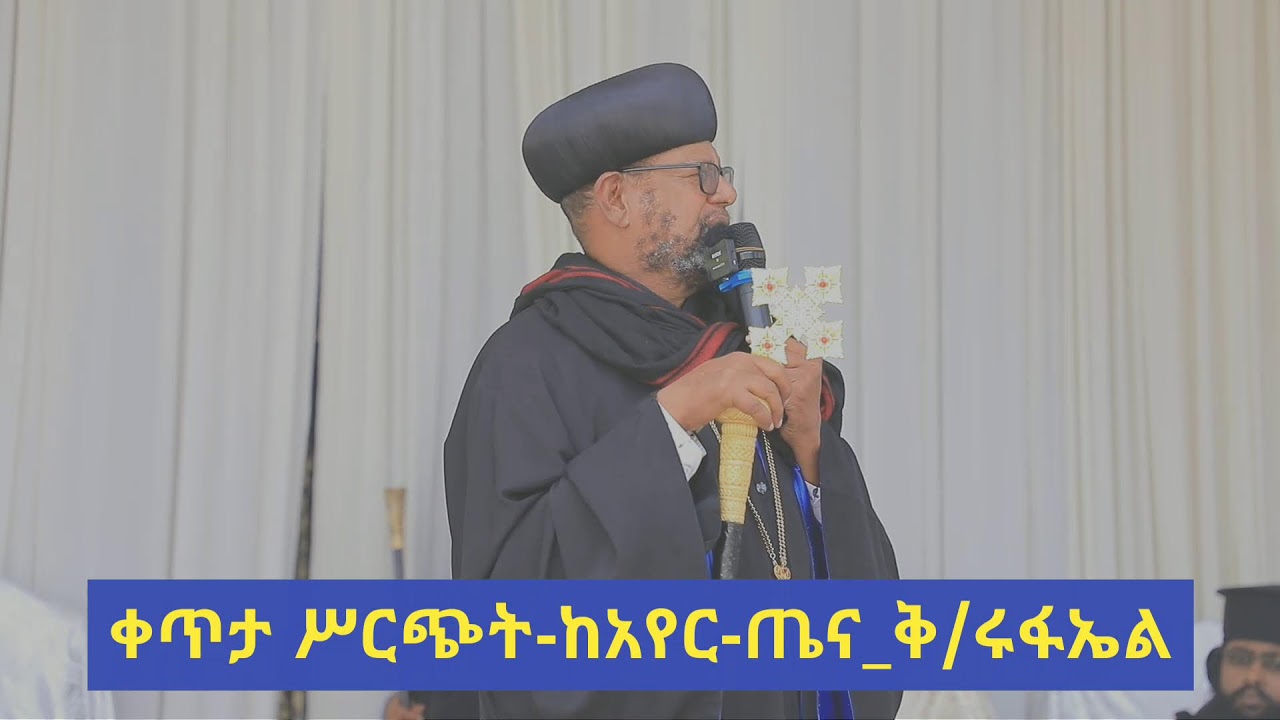 ቀጥታ-ሥርጭት