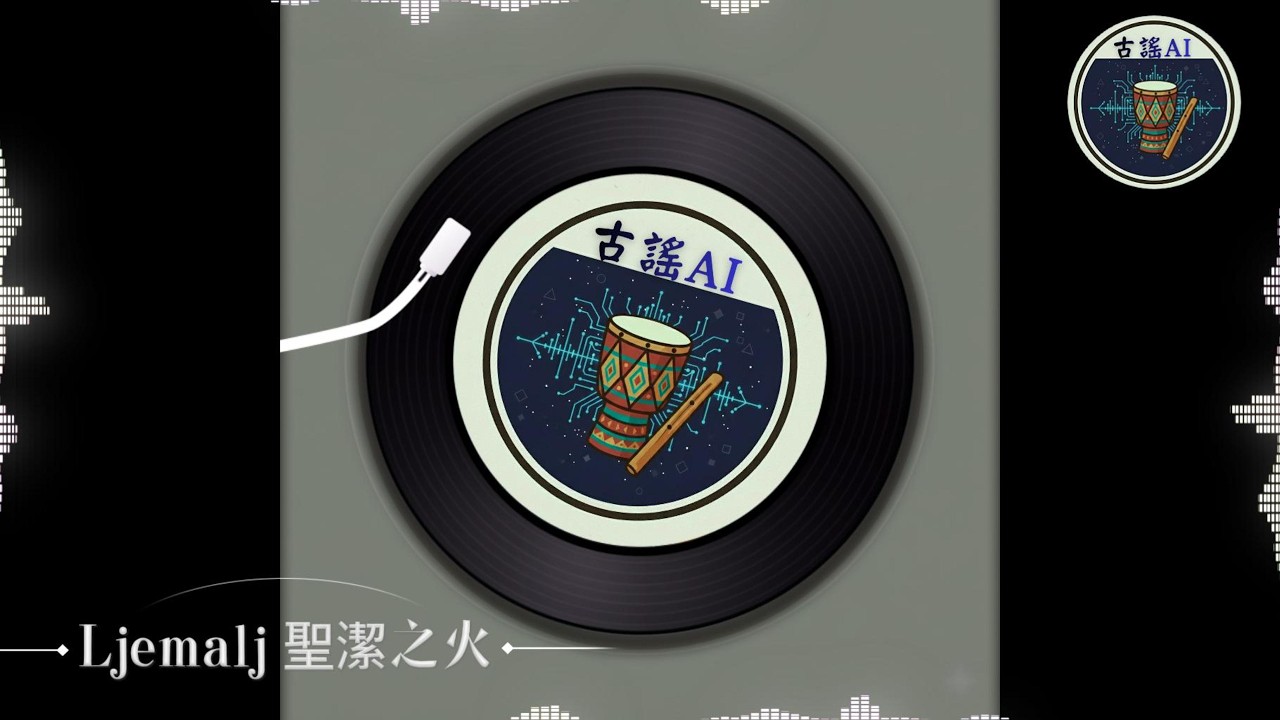 Ljemalj 聖潔之火 | Paiwan Rock Worship｜Sacred Fire of Worship