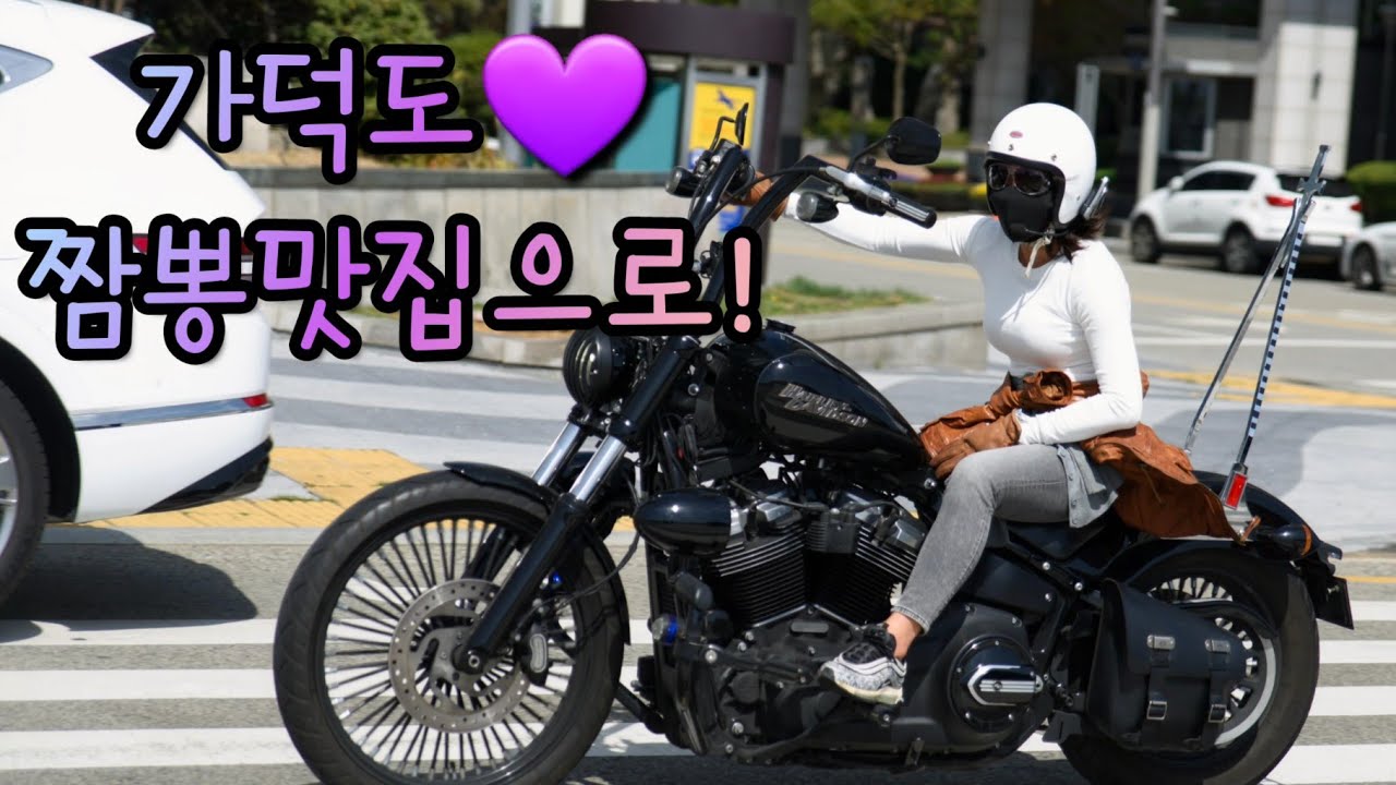 할리데이비슨 가덕도 먹방투어  (할리, 코코할리, 할리투어, 소프테일, 빅디, 로드킹, harley davidson, 전국할리팀, 부산할리데이비슨, 제주할리, 소프테일, 시시바)