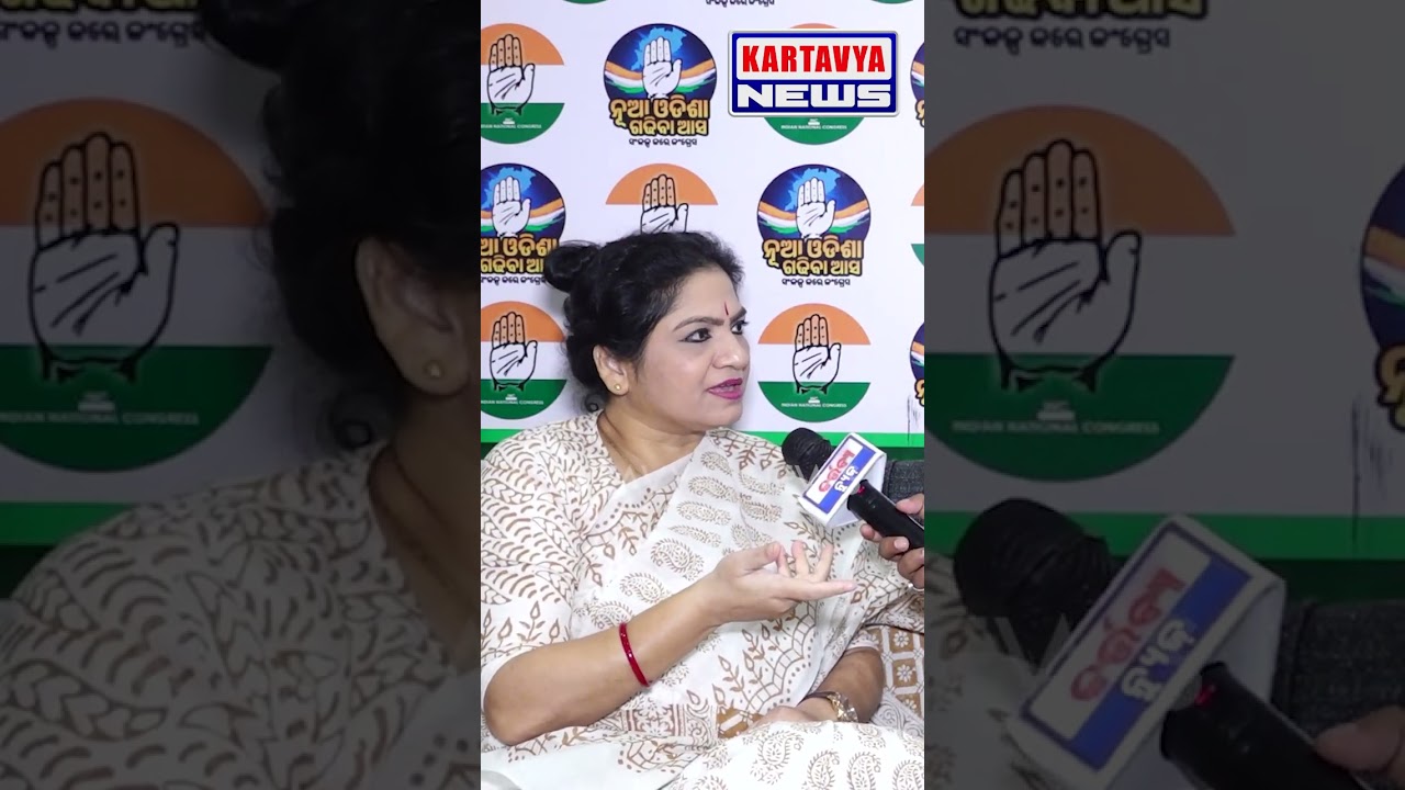Sonali sahu #shorts  #youtubeshorts #kartavyanews #sonalisahu #congress #bjp #mohanmajhi
