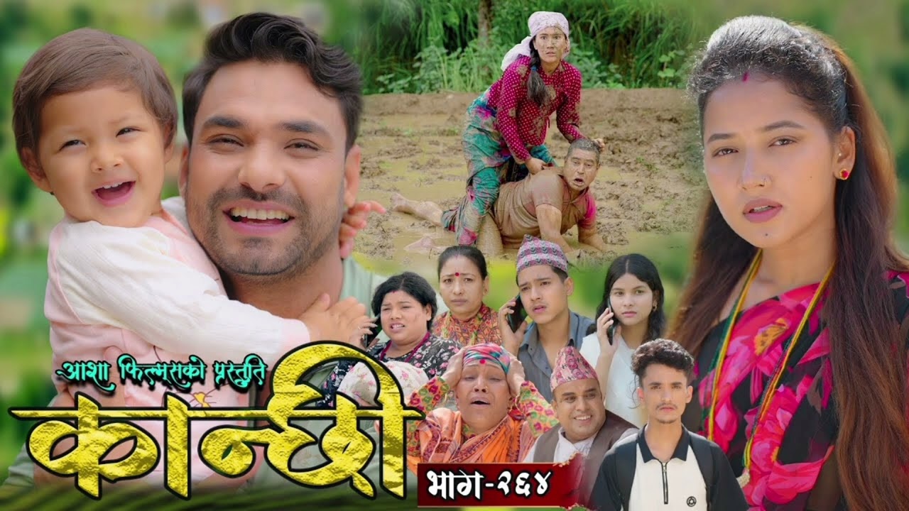 #KanchhiOfficial #Aashagautam