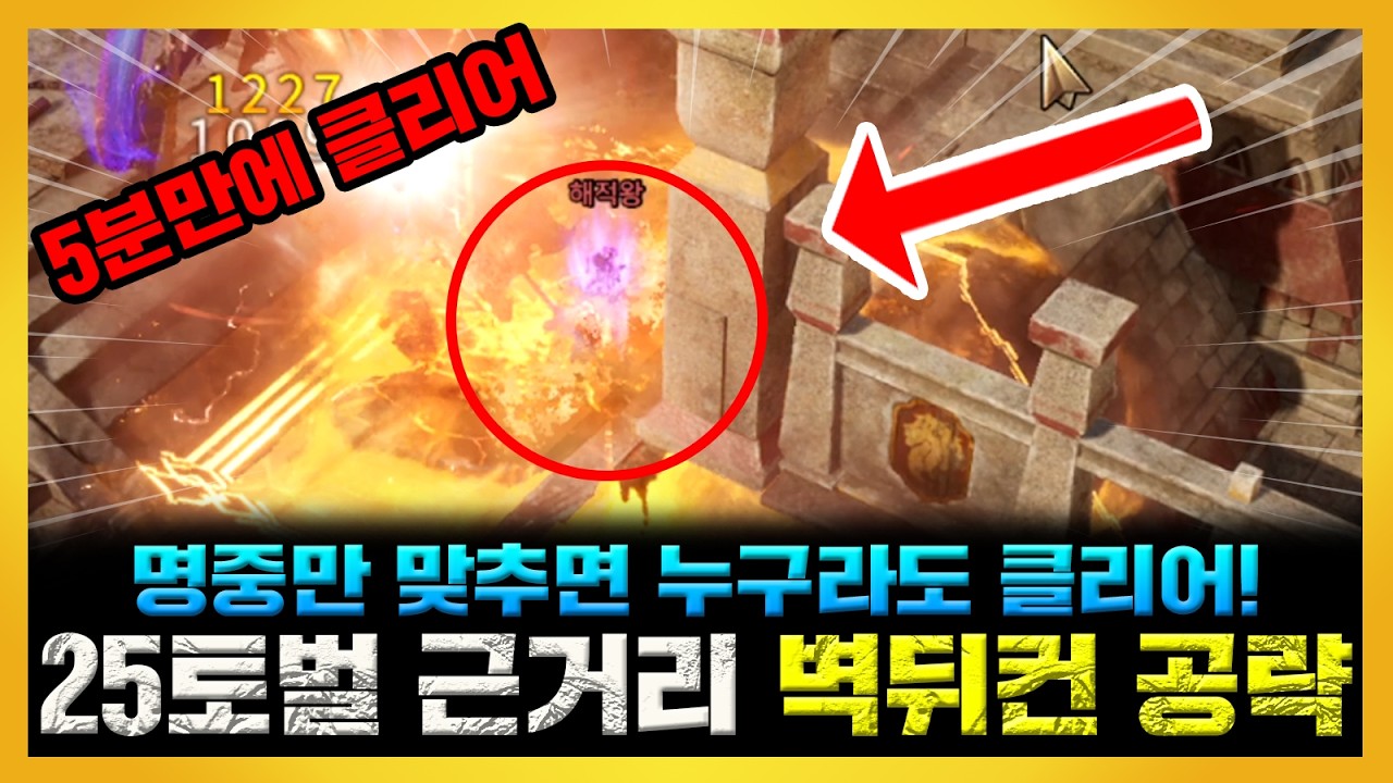 [프라시아 전기] 25토벌 근거리 벽뒤컨 공략! 누구라도 클리어 가능합니다