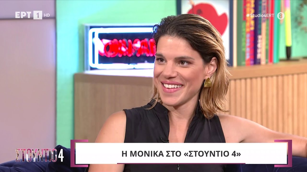 Η Μόνικα στο «Στούντιο 4» | 4/10/2024 | ΕΡΤ
