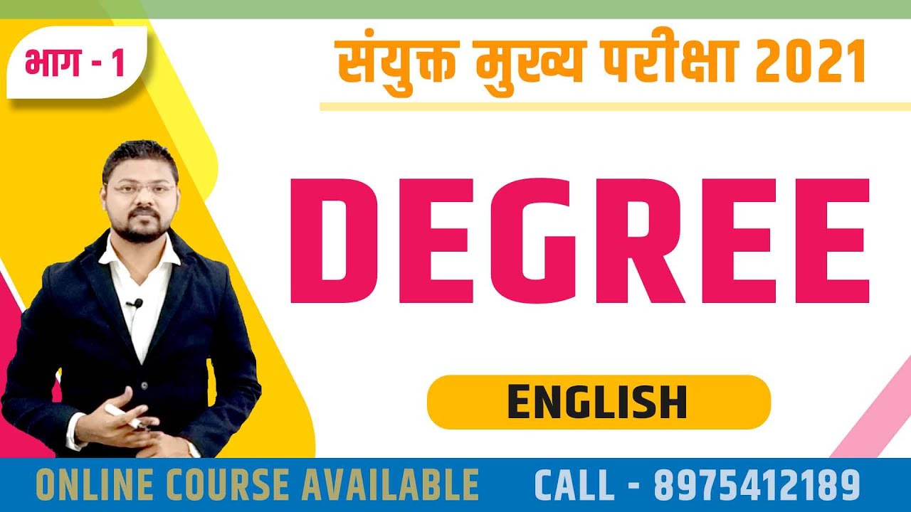 Degree || Change the Degree || English || Positive || Comparative || Superlative || MPSC English ||