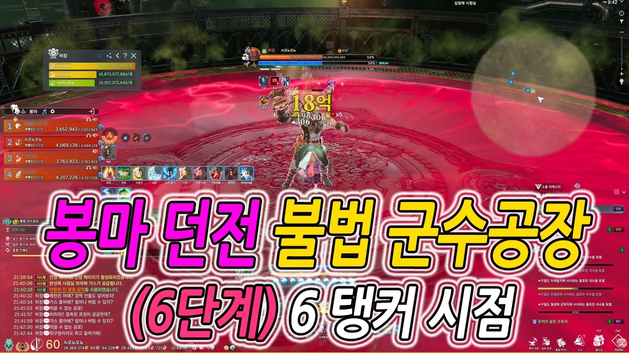 [블레이드 & 소울] 봉마 던전 : 불법 군수공장 (6단계) 6 (Blade & Soul) [4K UHD10 60fps]