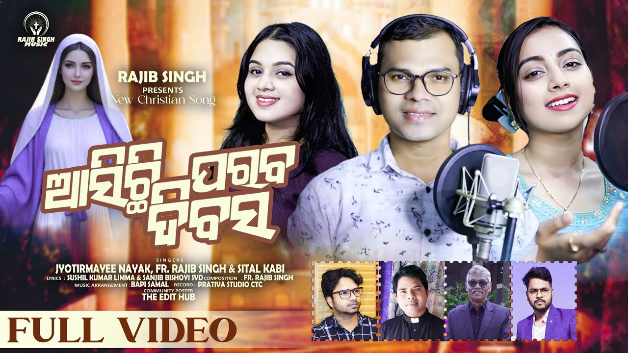 ASICHI AJI PORABADIBASA//ଆସିଛି ଆଜି ପରବ ଦିବସ// NEW ODIYA CHRISTIAN SONG// Jyotirmayee, Sital & Rajib