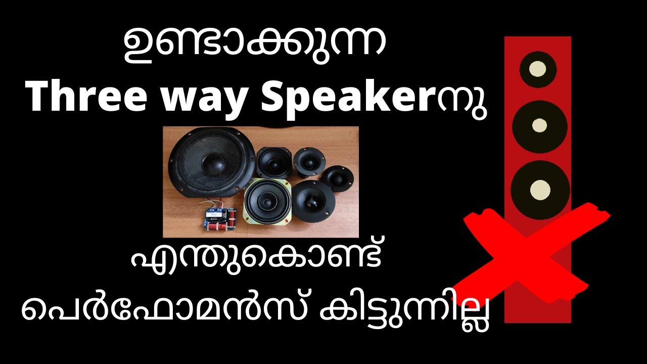Why most three way speakers wont perform ? ത്രീ വേ സ്പീക്കേഴ്സ്ഇന്റെ പ്രശ്നങ്ങൾ