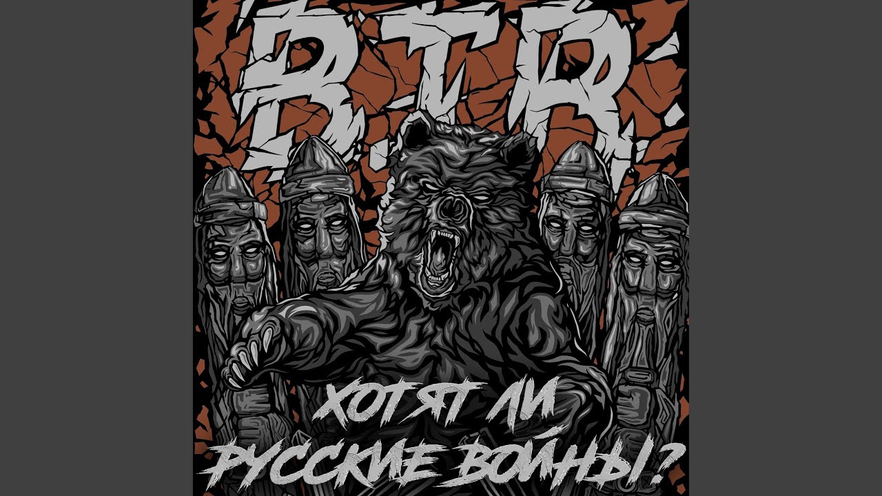 Хотят ли русские войны?