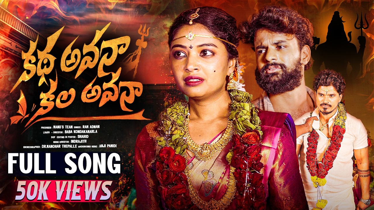 Katha Avana Kala Avana Private Full song love failure | Singer Ramu | Music Indrajith |