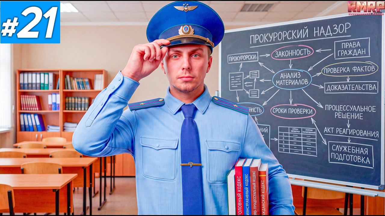 Я - ПОМОЩНИК ПРОКУРОРА! ОБУЧАЮ НОВЫХ СОТРУДНИКОВ на ПРОЦЕССУАЛКАХ - Будни ПРОКУРОРА #21 на рмрп