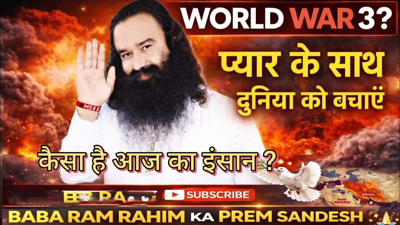 Iran vs Israel War 2026 | Is World War 3 Coming? | Baba Ram Rahim’s Message of Peace & Love
