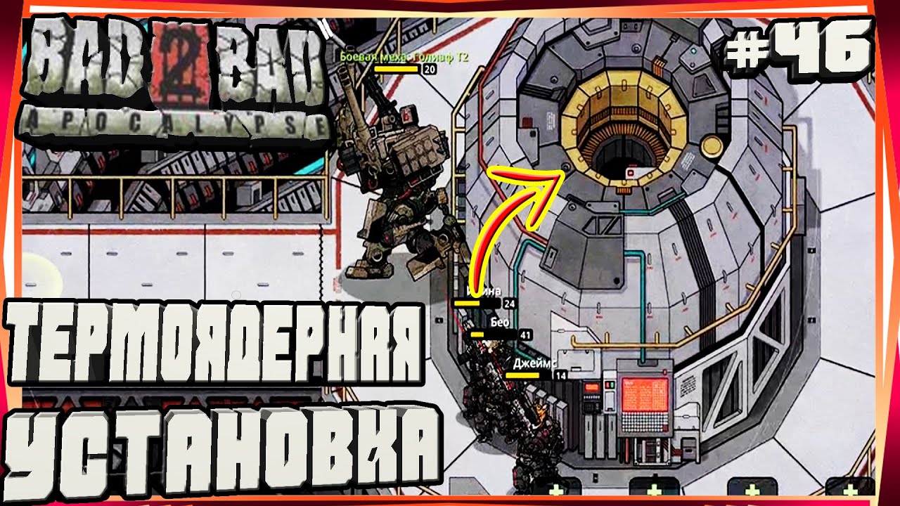 ТЕРМОЯДЕРНАЯ УСТАНОВКА 1/5 БОЙ С ОХОТНИКОМ 12 ЛВЛ В ОЛИМПЕ-#46 BAD 2 BAD:APOCALYPSE B2B Б2Б UPDATE