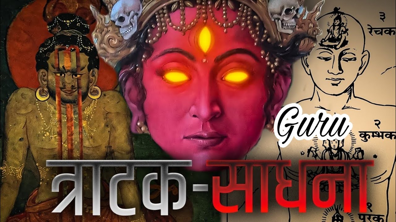 Tratak ध्यान | Most Powerful Manifestation Technique | त्राटक Sadhna | Guru