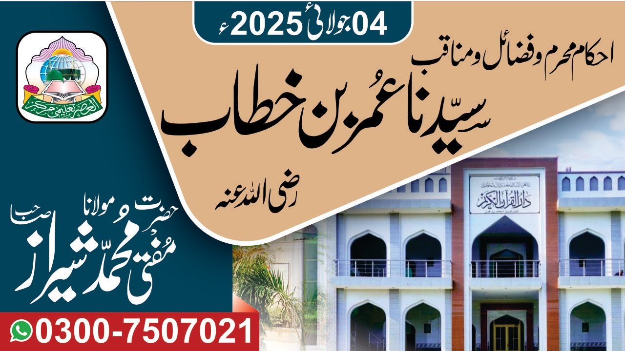Hazrat Umar Bin Khattab Ky Fazail || Latest Video || Mufti || Jumma Bayan || AL ASAR || PIR MAHAL