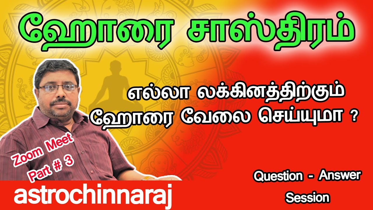 Hora Sastra | Zoom Class | Astrology Class Tamil | Astrologer Chinnaraj | Astrology In Tamil