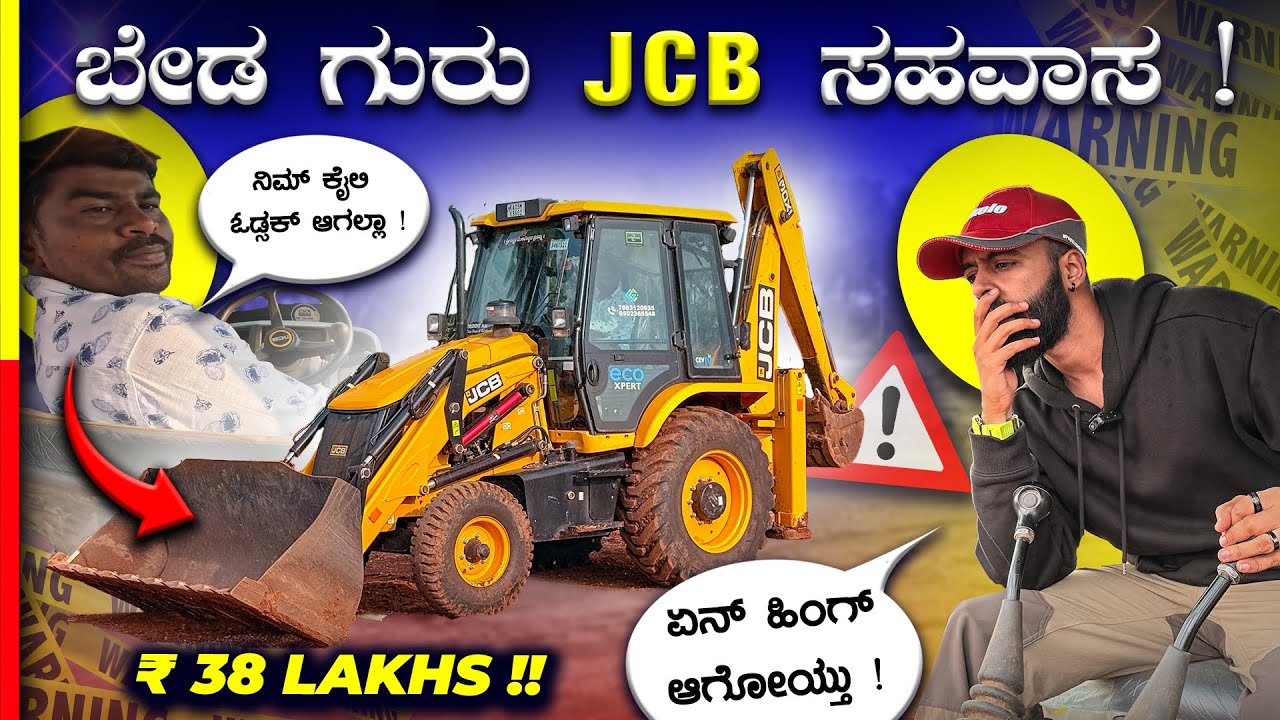 JCB REVIEW‼️ತಿಂಗಳಿಗೆ ₹2 ಲಕ್ಷ ಡೀಸಲ್ ಖರ್ಚು🤯