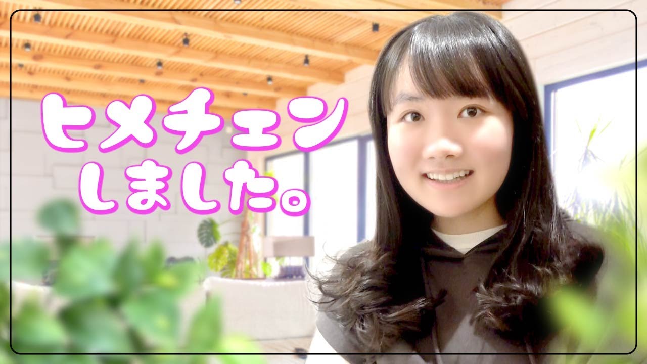 ◆ひめチェン！？しました！～ヘアカットでイメチェン！～◆