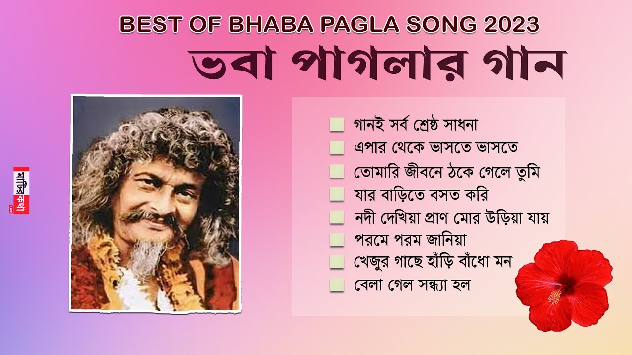 বাছাই করা সেরা ১০টি ভবা পাগলার গান | Best of Bhaba Pagla | Baul Hit Gaan | Audio Zukebox